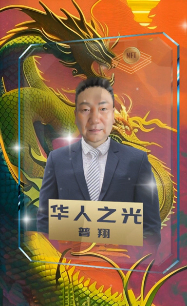 华人之光卡片 01