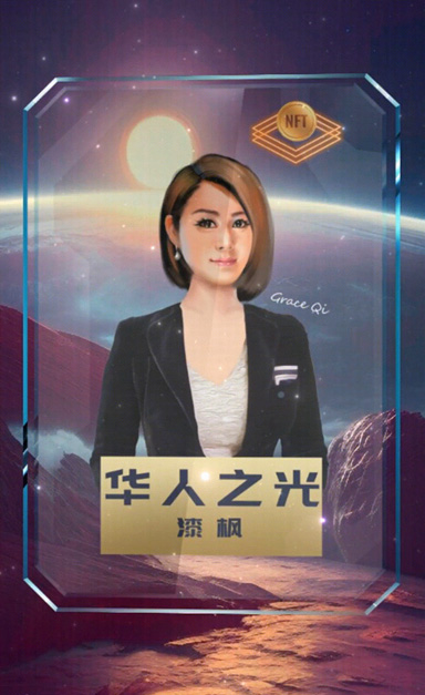 华人之光卡片 08