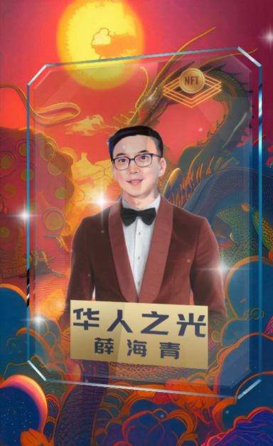 华人之光卡片 09