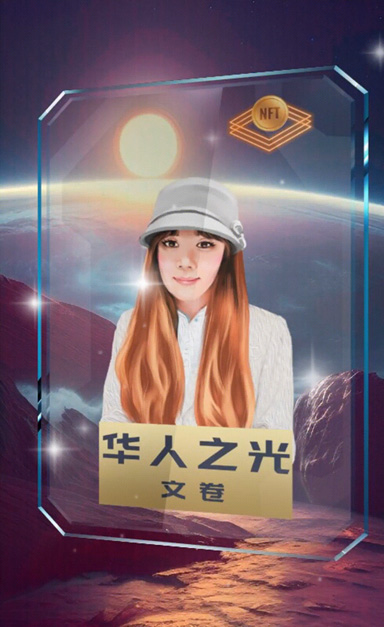 华人之光卡片 11