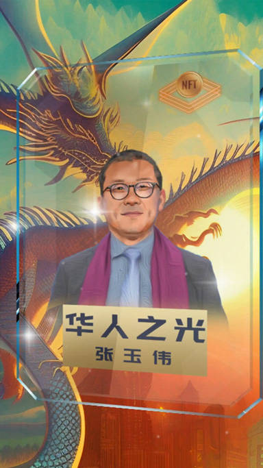 华人之光卡片 24