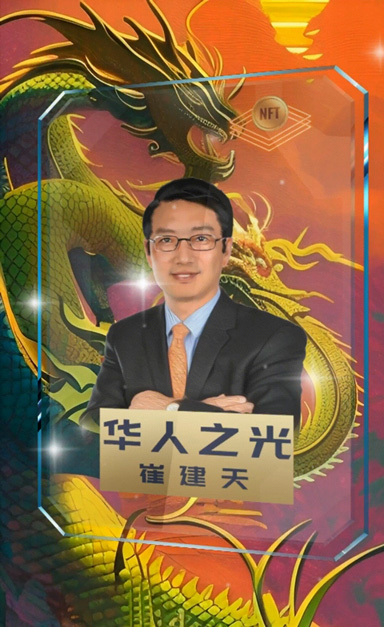华人之光卡片 34